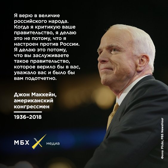 Дух Европы и США - маккейн.jpg