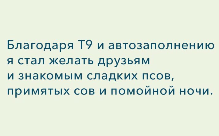 Спокойной ночи  - Т9.jpg