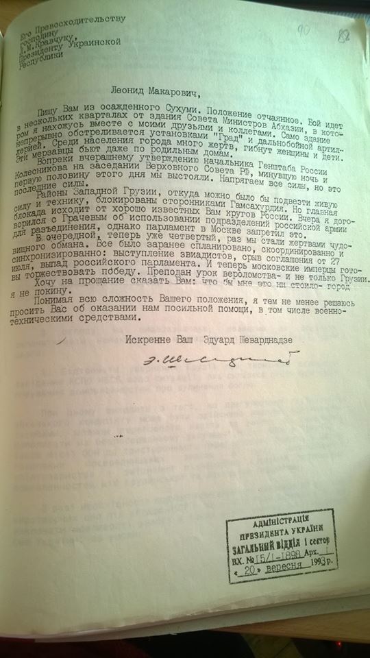 Война в Абхазии 1992-1993 - письмо президенту Украины.jpg