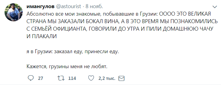 Отзывы - грузины.png