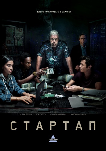 Сериалы - startup.jpg