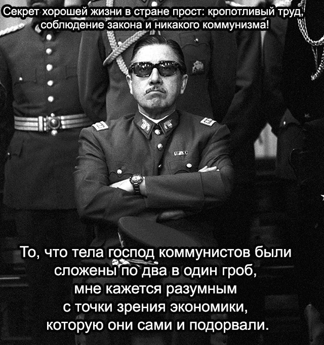 Чили - пиночет.jpg