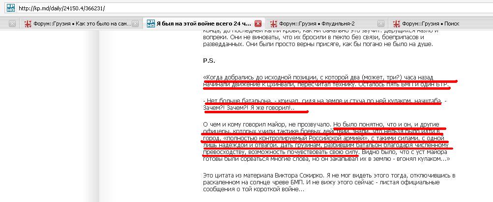 Как это было на самом деле. Российско-грузинская война 2008 года - Ссылка_2_где якобы ничего нет.jpg