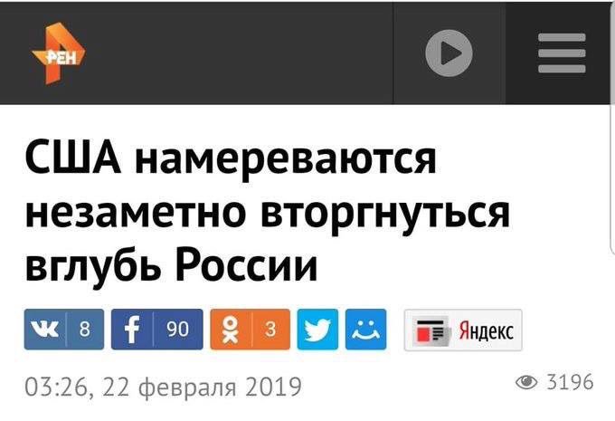 США vs Россия - сша намереваются незаметно вторгнуться вглубь россии.jpg