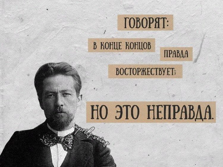 Философские беседы - Цитаты Антона Павловича2.jpg
