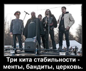 Коррумпированная Россия - вертикалочка власти.jpg