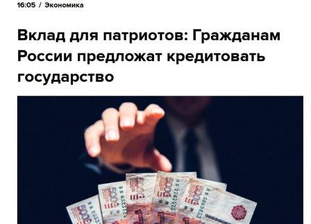 Экономика и финансы в России - такое впечатление, что не помните про облигации государственного займа.jpg
