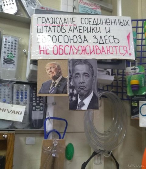 США vs Россия - tramp ne nash.jpg