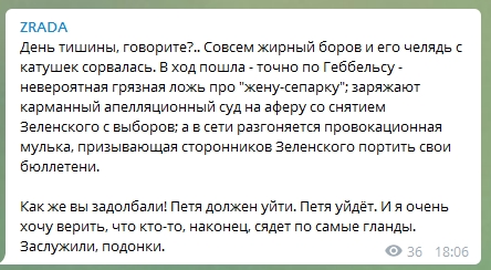 Выборы Президента Украины 2019 - zrada.jpg