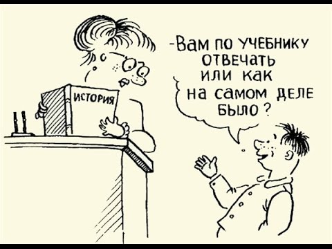 История России на самом деле - hqdefault.jpg