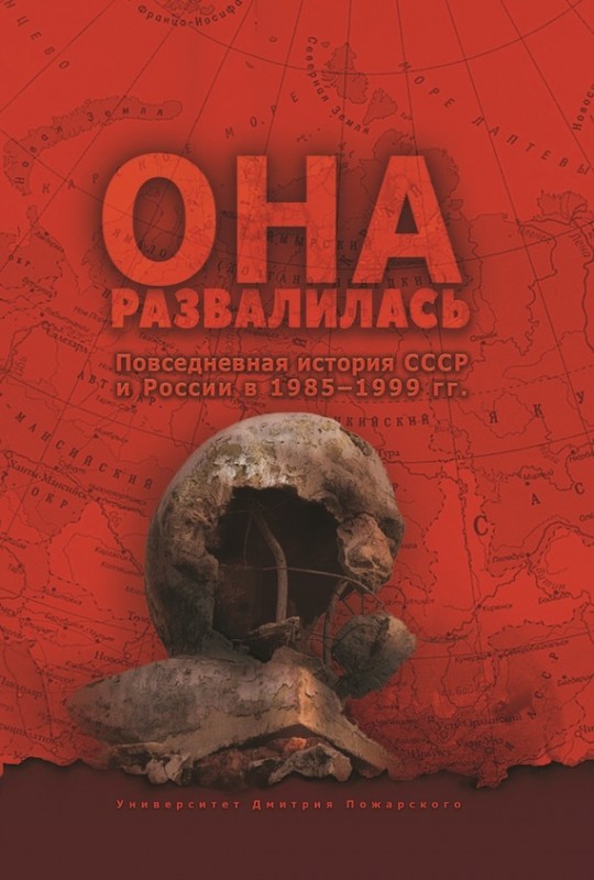 Советская история 2 - Русский фонд содействия образованию и науке.jpg