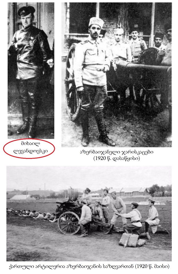 Оккупация Грузии в 1921 году Cоветской Россией - Левандовский.jpg