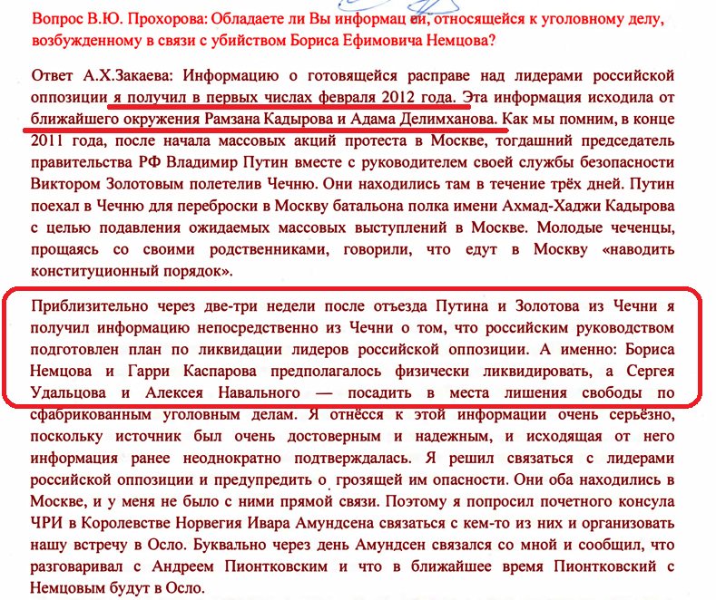 Чеченская Республика Ичкерия - Ахмед Закаев заявил адвокату Жанны Немцовой, что получил информацию о заказе на убийство Бориса Немцова и Гарри Каспарова еще в 2012 году.jpg