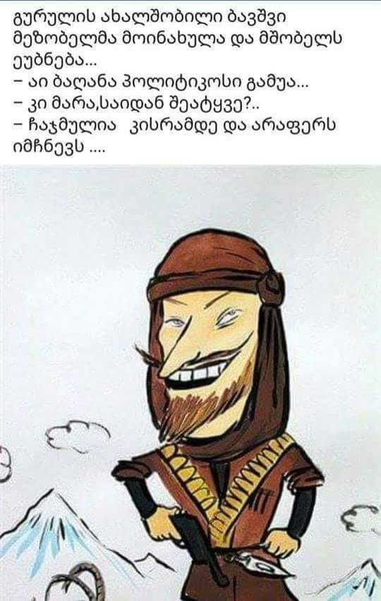 ქართული იუმორი - gu.jpg