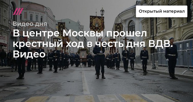 Иудаизм, ислам, христианство и буддизм - рестный ход в честь дня ВДВ.jpg