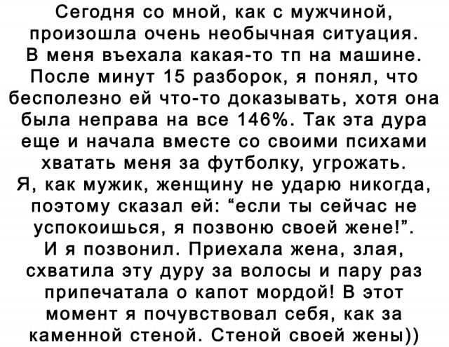 Со мной сегодня такое произошло.. - Так вот зачем нужна жена.jpg