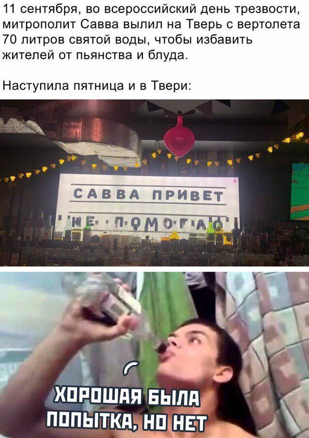 Россия 2019 - пьянству бой.jpg
