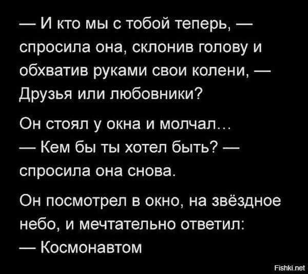 Любовь обманчива и опасна - космонавт.jpg