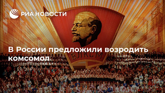 СССР, коммунизм, Коммунист и комуняки - В России предложили возродить комсомол.jpg