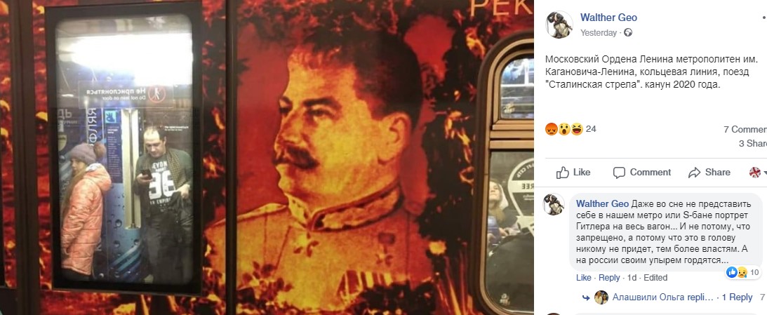 Феномен Сталина - метро Сталина.jpg