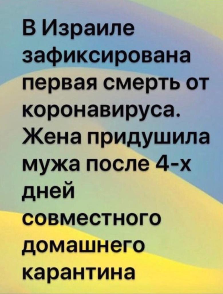 Коронавирус COVID-2019 - IMG-20200313-WA0073.jpg