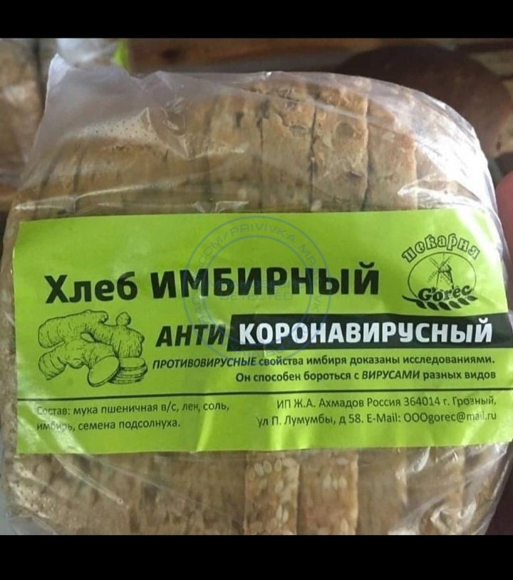 Коронавирус COVID-2019 - hleb.jpg