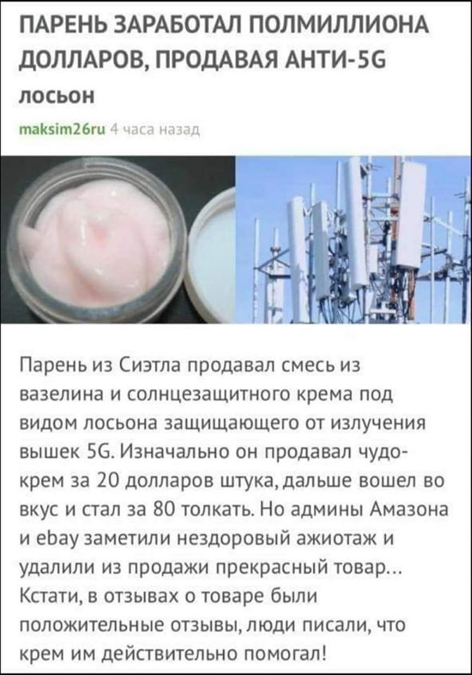 Жулики - гель от 5G.jpg