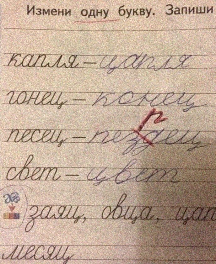 Русский язык для чайнегов - одна буква.jpg