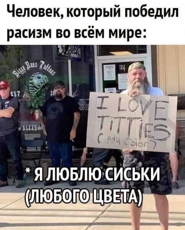 Избранные демотиваторы - ай лав титс.jpg