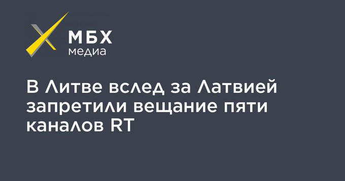 Лиетува - RT.jpg