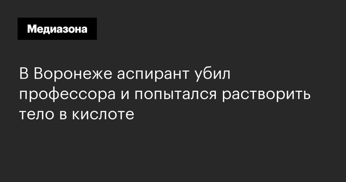 Россия и криминал - Аспирант убил профессора.jpg