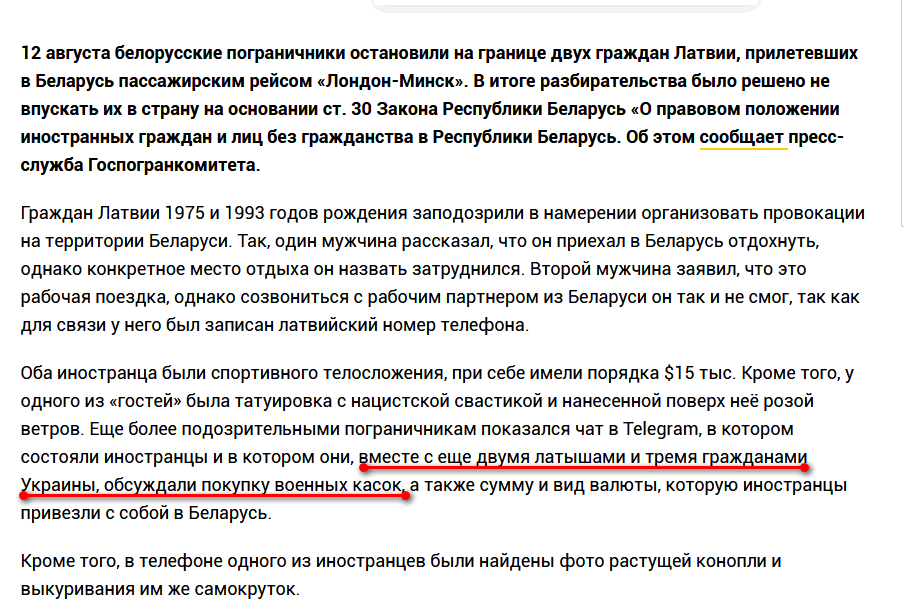 Беларусь - 2020-08-14_124137.png