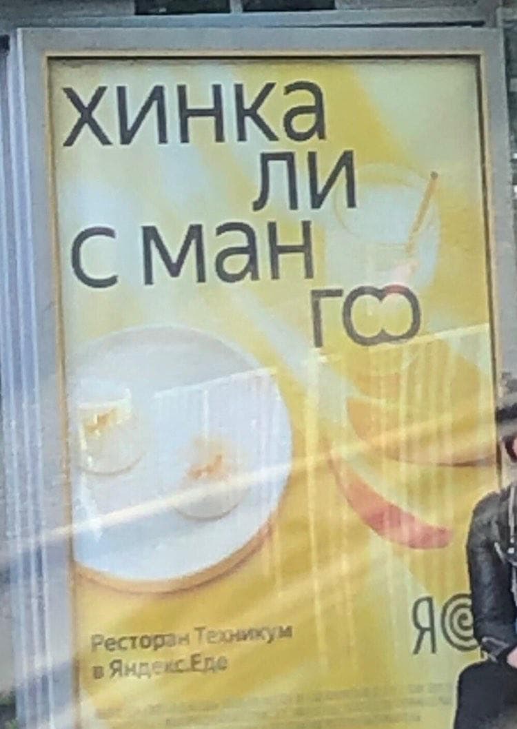 Про культуру еды - хинкали с манго.jpg