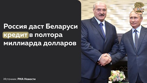 Беларусь - Лукашенко не продается.jpg