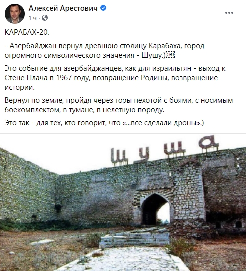 Азербайджан vs Армения - Шуша.jpg