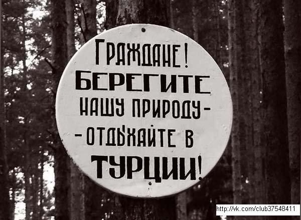 Какую бы страну вы выбрали для иммиграции? - береги природу.jpg