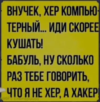 Компьютерный юмор - песни, стихи, истории - хер.jpg