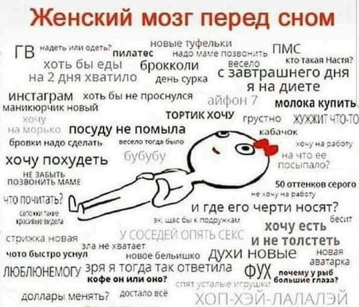 Разница между мужчиной и женщиной - женский мозг.jpg