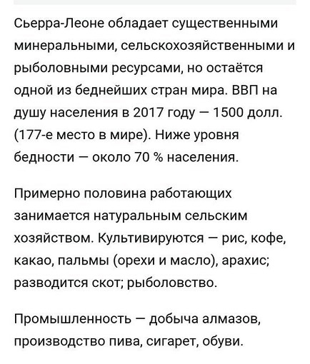 Армия и ВПК России. ГПВ 2011-20 - Короткая справка о Сьерра Леоне,чтоб понимать глобальность дипломатической победы.jpg