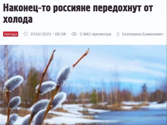 Какая у вас погода? - Наконец-то россияне передохнут.jpg