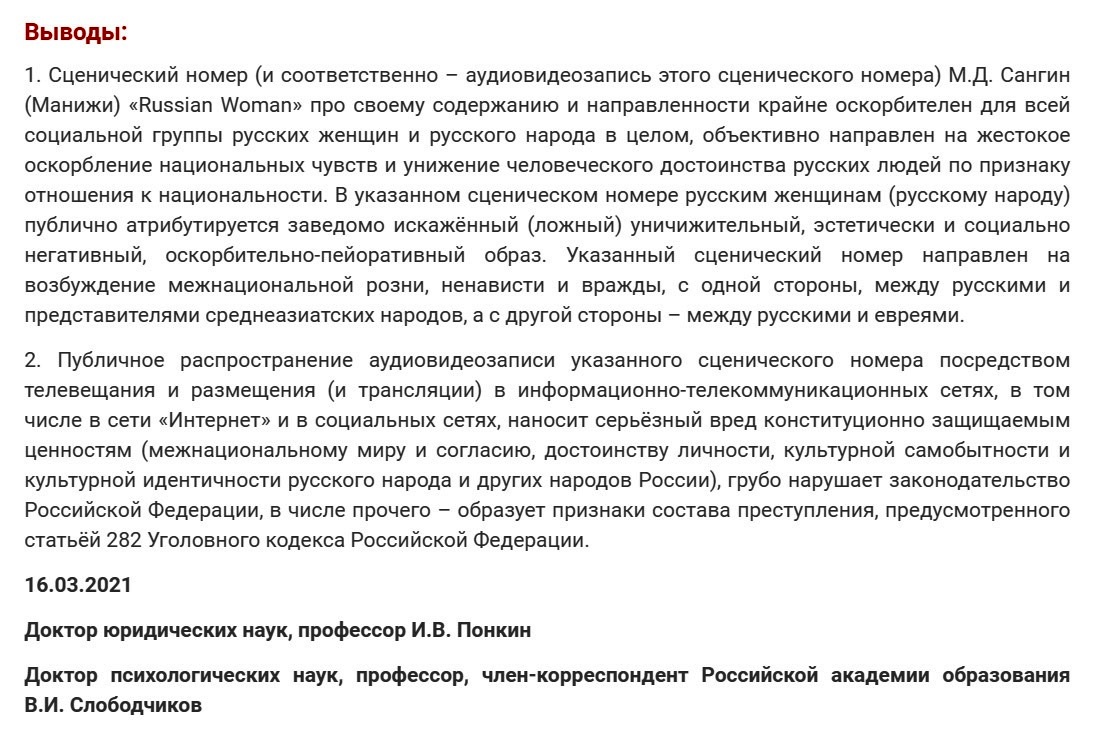Евровидение - 2020 - Комплексное заключение по аудиовизуальному материалу под названием Russian Woman исполнительницы под сценическим псевдонимом Манижа.jpg