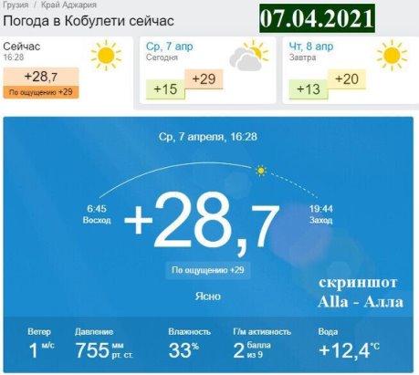 Какая у вас погода? - i (10).jpg