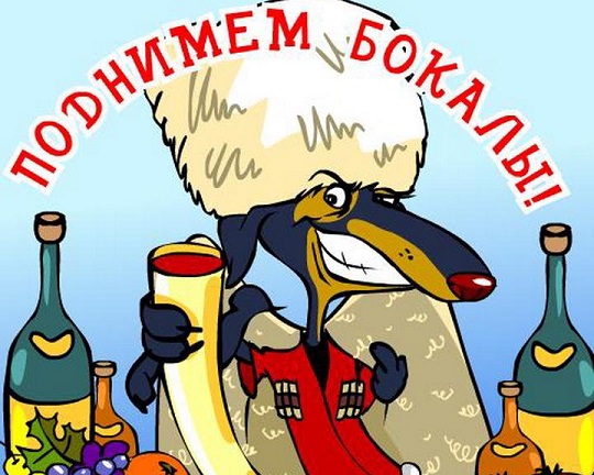 С Днём Рождения  - Поднимем бокалы.jpg