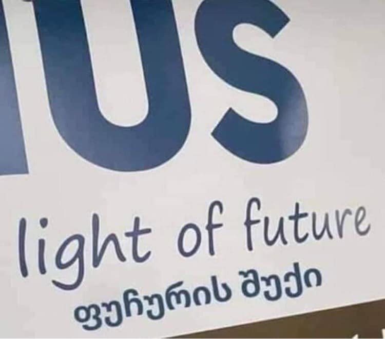 ქართული იუმორი - future.jpg