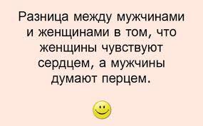 Разница между мужчиной и женщиной - image.jpeg.4f34ddd9c2b5023bcaf5a79ae6efa806.jpeg