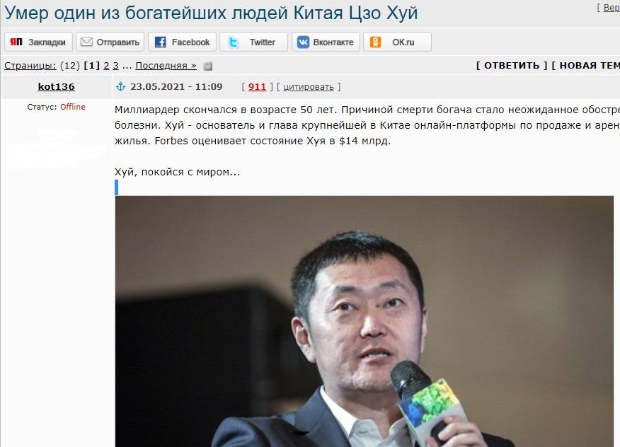 Китай - Умер один из богатейших людей Китая Цзо Хуй.jpg