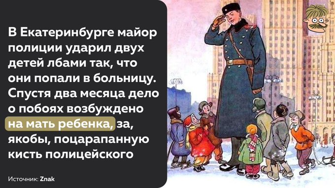Нарушения прав человека и свободы слова в РФ - На май 2021 года установлен официальный курс кисти полицейского к голове ребенка.jpg