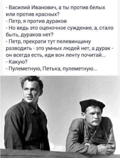 Мысли вслух - Чапаев.jpg