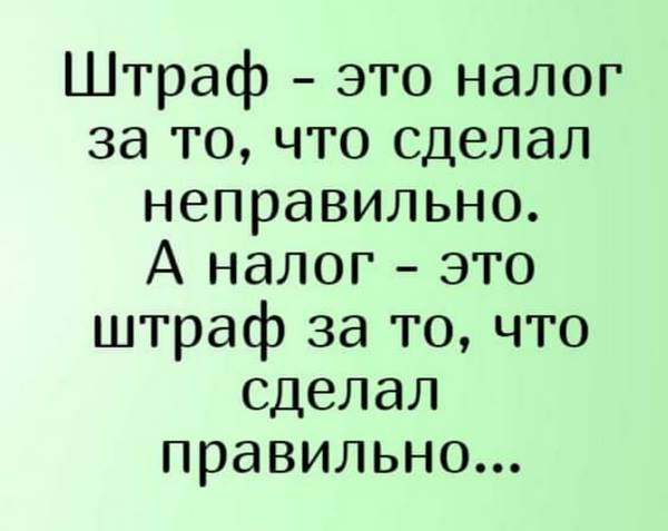 Мысли вслух - штраф.jpg