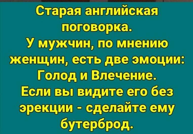 Мысли вслух - без эрекции.jpg